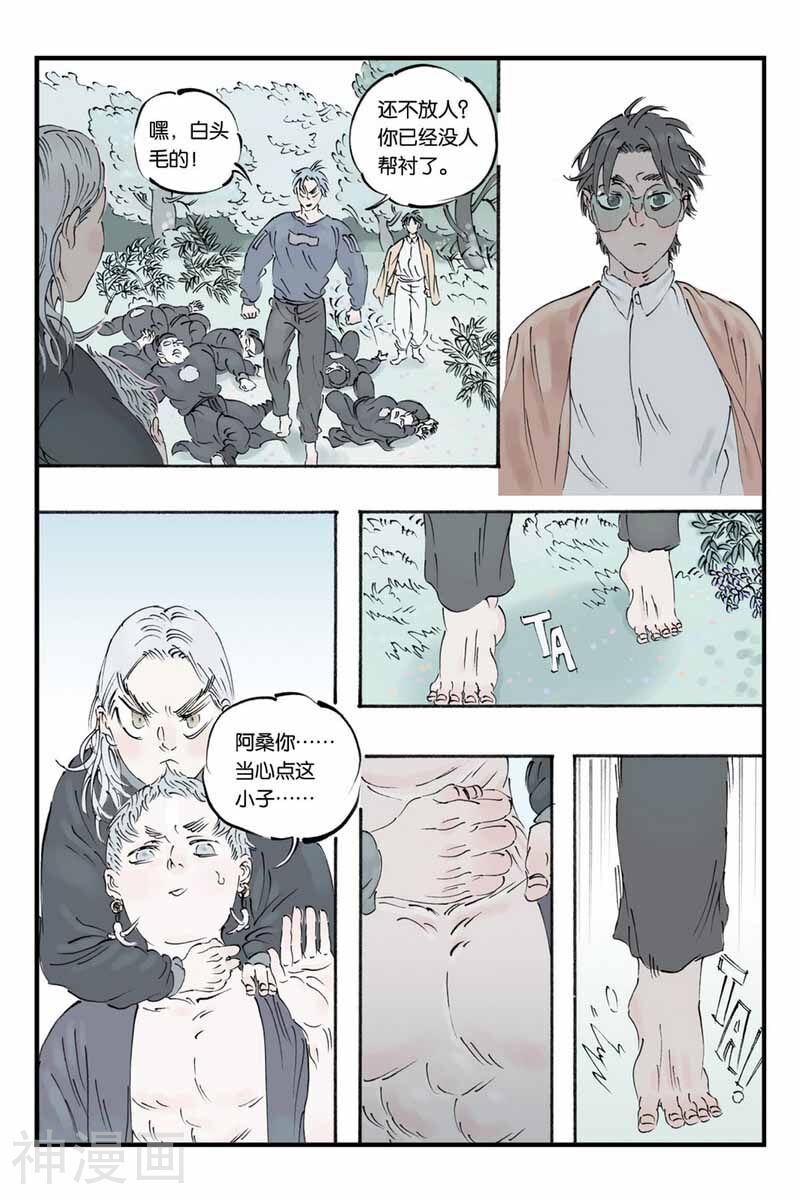 开元符澈记韩漫全集-第23话 传国玺无删减无遮挡章节图片 